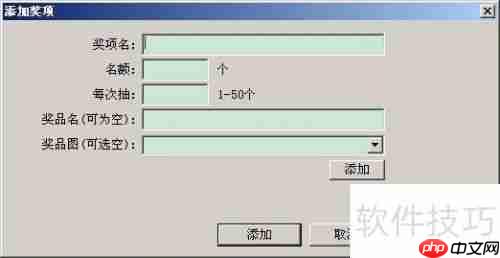 年会抽奖软件PLuckyDraw:让活动更有趣