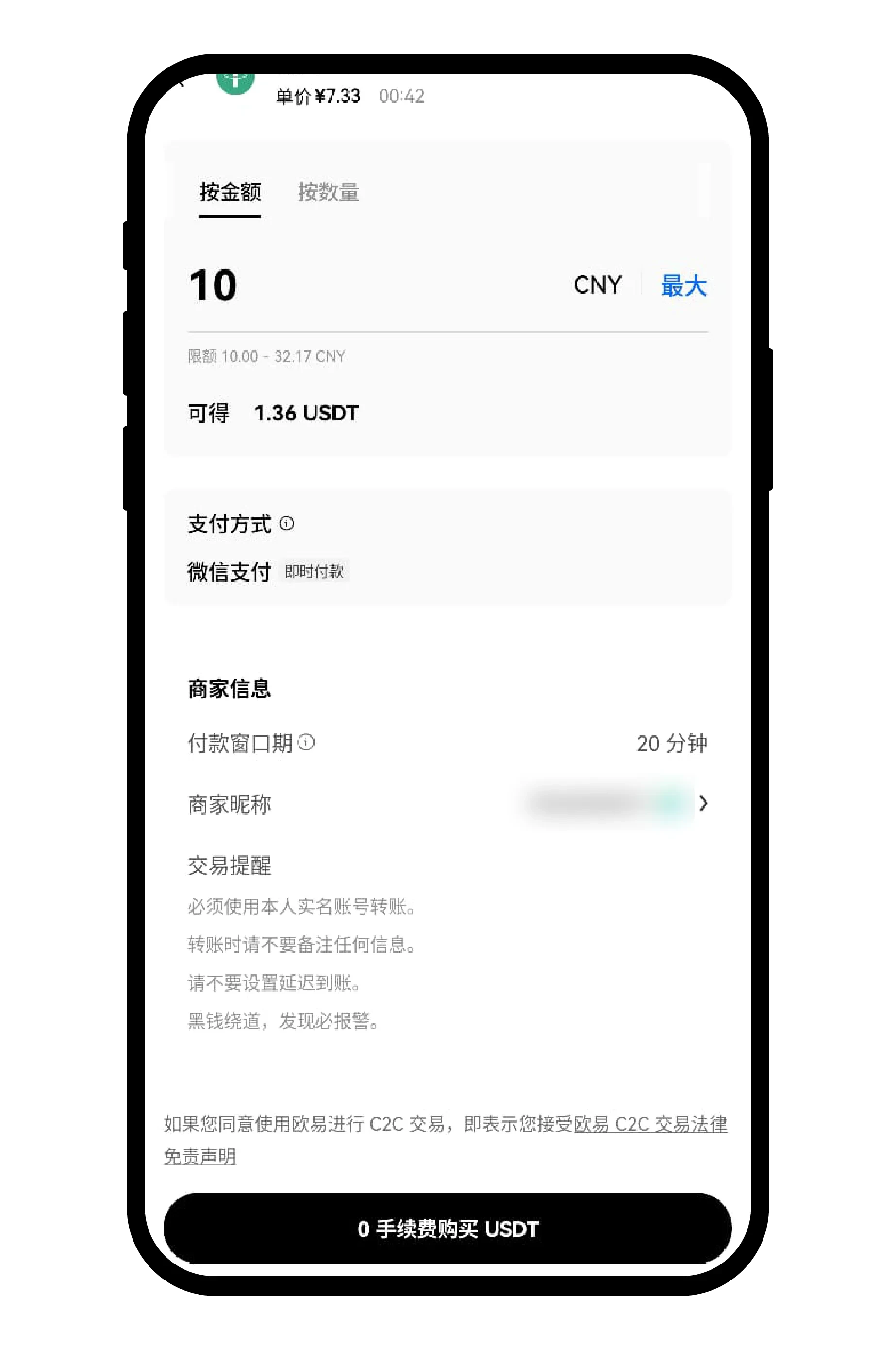 欧易交易所 C2C交易全攻略(APP+Web端)