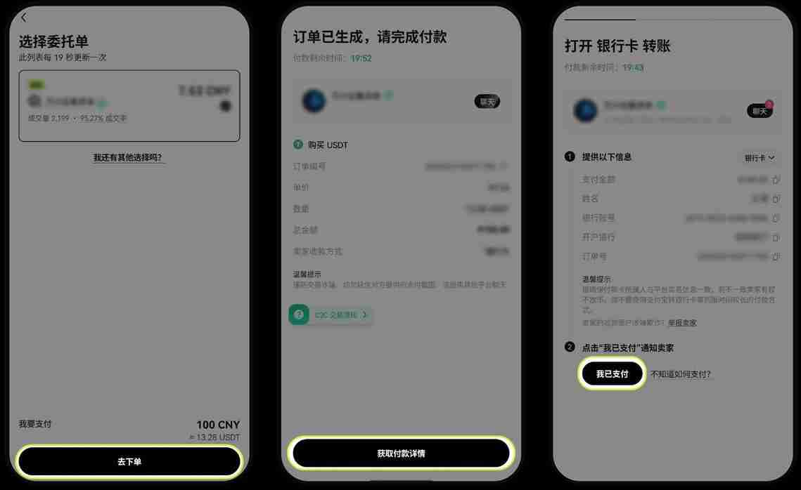 欧易交易所 C2C交易全攻略(APP+Web端)