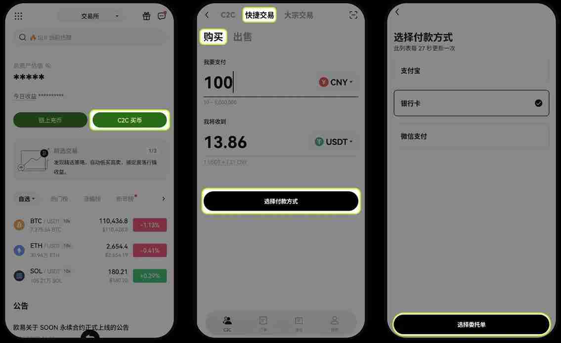 欧易交易所 C2C交易全攻略(APP+Web端)