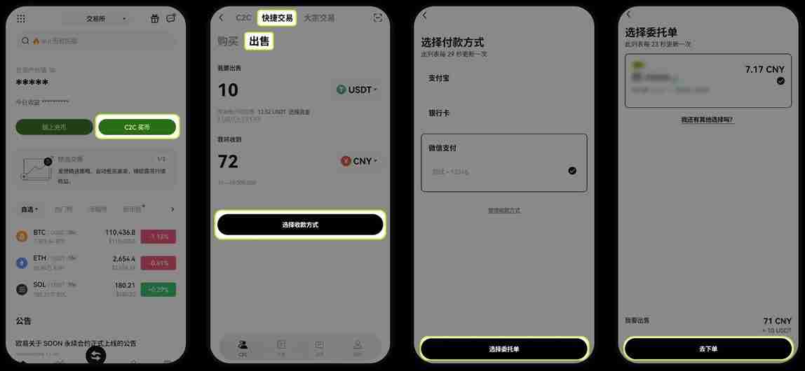 欧易交易所 C2C交易全攻略(APP+Web端)