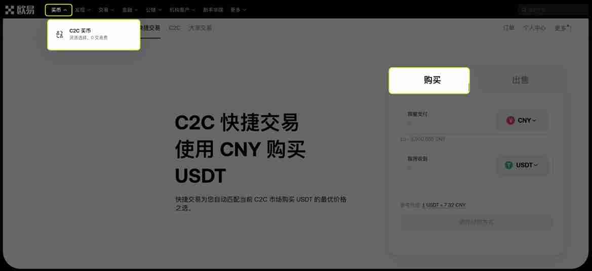 欧易交易所 C2C交易全攻略(APP+Web端)