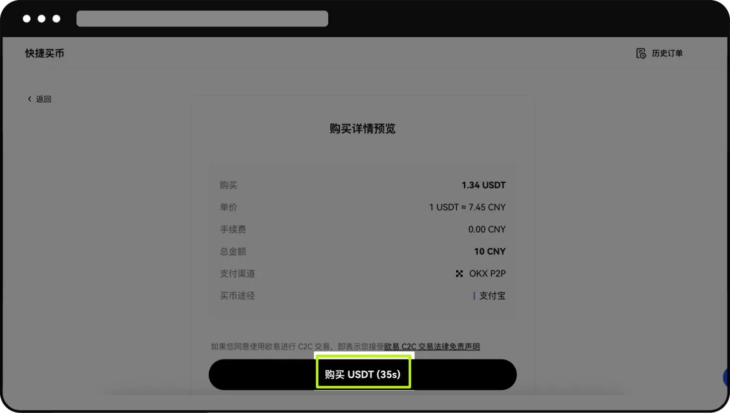 欧易交易所 C2C交易全攻略(APP+Web端)