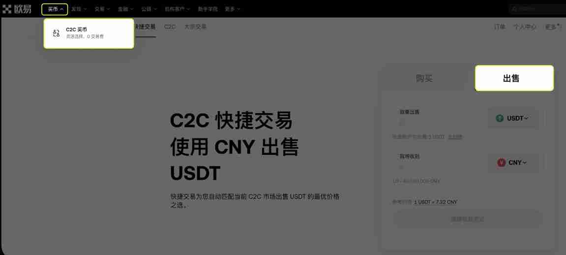 欧易交易所 C2C交易全攻略(APP+Web端)