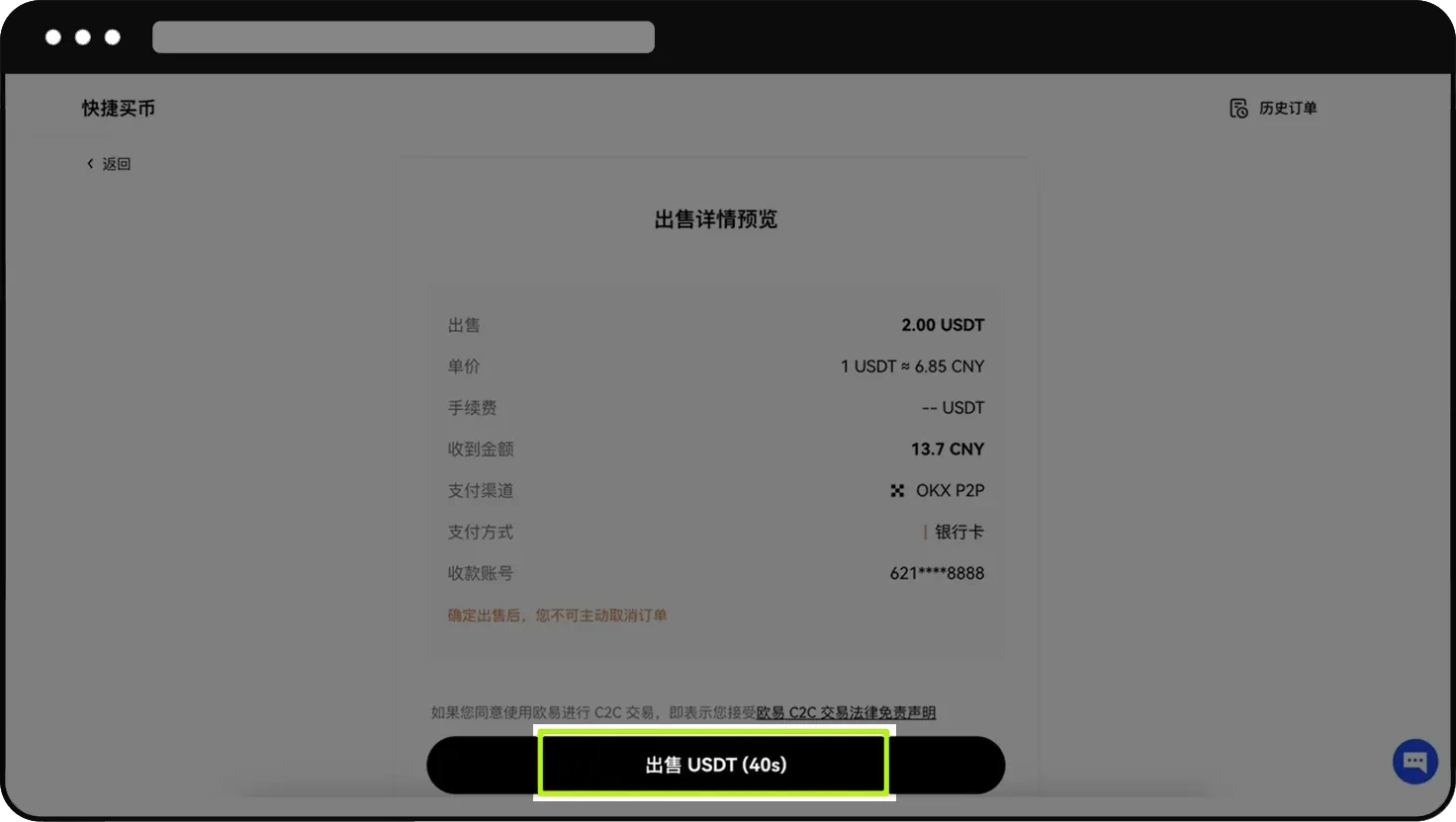 欧易交易所 C2C交易全攻略(APP+Web端)