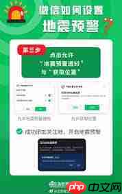 微信地震预警功能如何开启