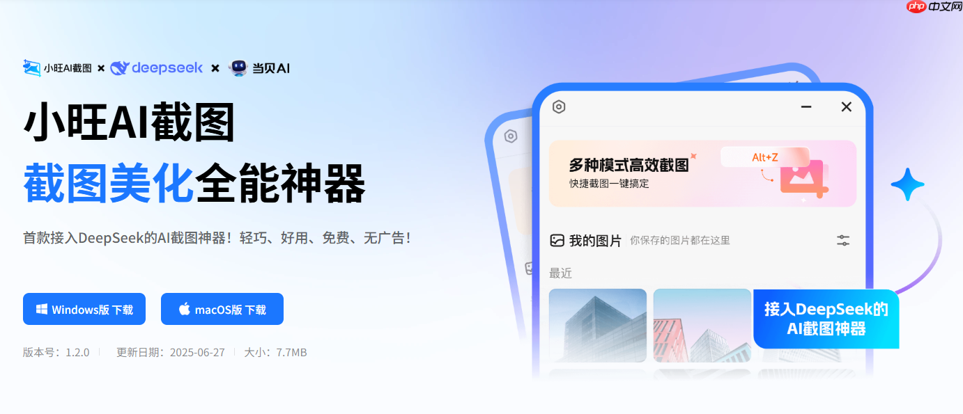 小旺AI截图1.2.1版本上线:功能升级与体验优化同步推进