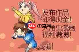 大角虫漫画如何投稿