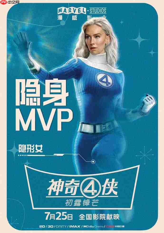 《神奇四侠：初露锋芒》人物海报曝光！漫威第一“权威”家庭
