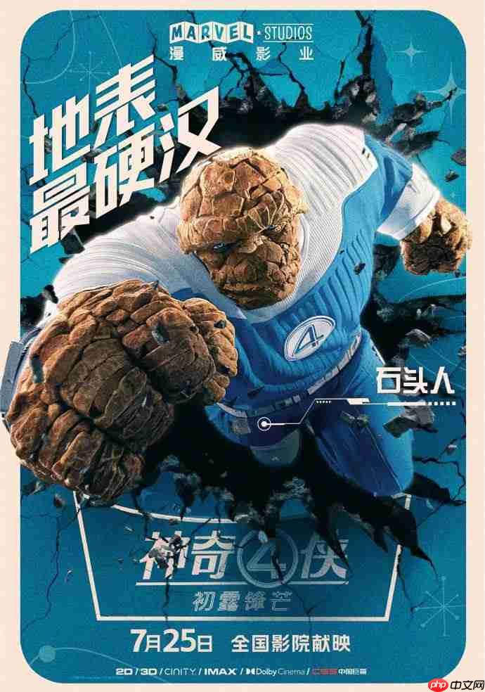 《神奇四侠：初露锋芒》人物海报曝光！漫威第一“权威”家庭