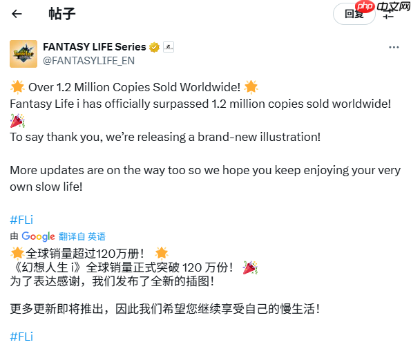 《幻想生活i》销量突破120万！官方表示会持续更新