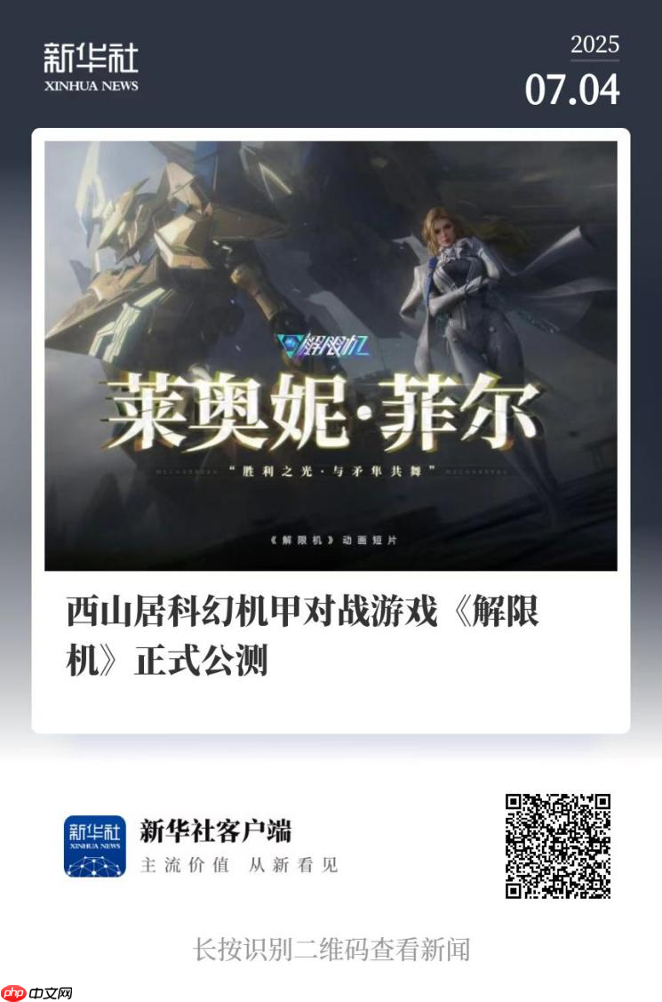 《解限机》全球公测：中国机甲破局全球，空降Steam前十