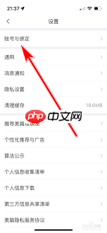 如何注销美篇账号