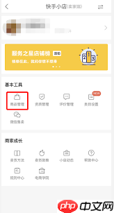 快手小店商家版如何复制id