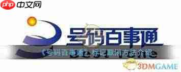 百事通账号怎么申请注销