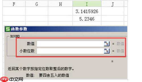 excel四舍五入如何设置?excel四舍五入设置方法