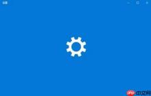 Win10专业版系统设置打不开怎么办