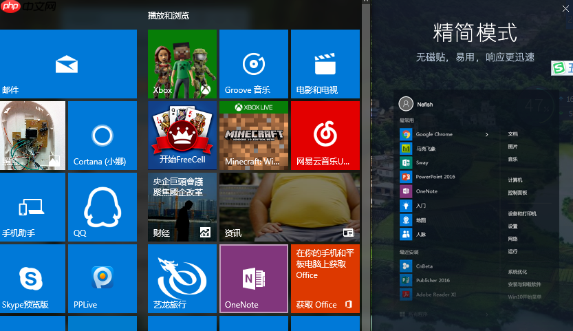 win10开始菜单精简模式简单几步就解决