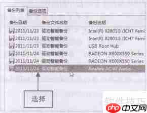优化大师还原声卡驱动程序教程