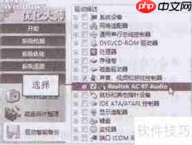 优化大师还原声卡驱动程序教程