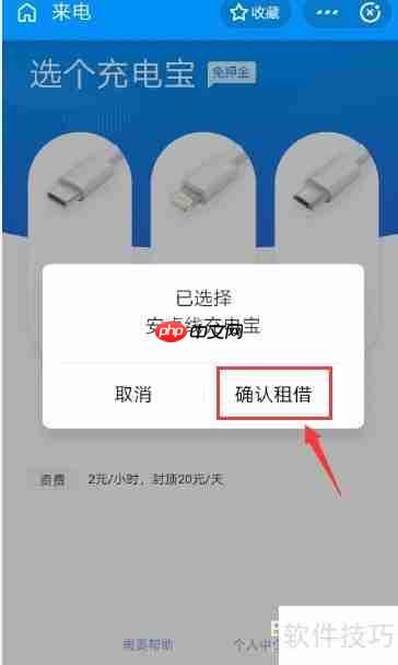 共享充电宝租借指南：轻松几步，随借随还