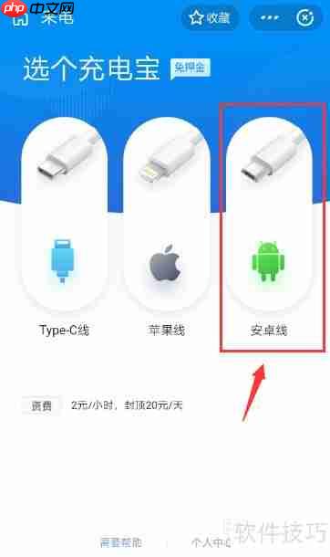 共享充电宝租借指南：轻松几步，随借随还