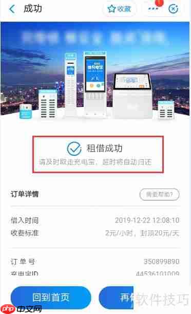 共享充电宝租借指南：轻松几步，随借随还