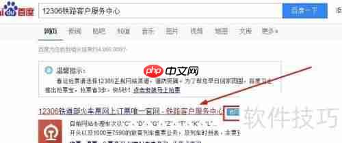 12306手机客户端v2.0官方下载