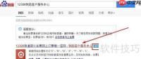 12306手机客户端v2.0官方下载