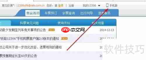 12306手机客户端v2.0官方下载