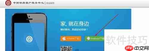 12306手机客户端v2.0官方下载