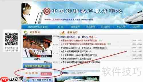 12306手机客户端v2.0官方下载