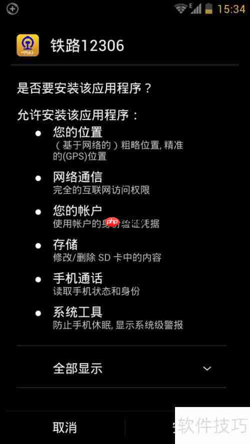 12306手机客户端v2.0官方下载