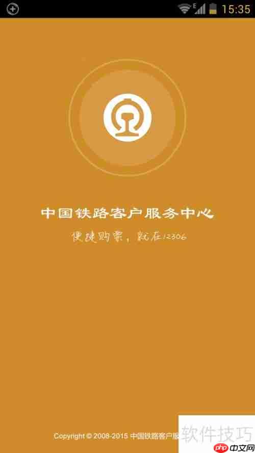 12306手机客户端v2.0官方下载