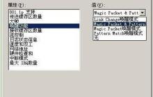 天易成网管软件实现远程开关机功能