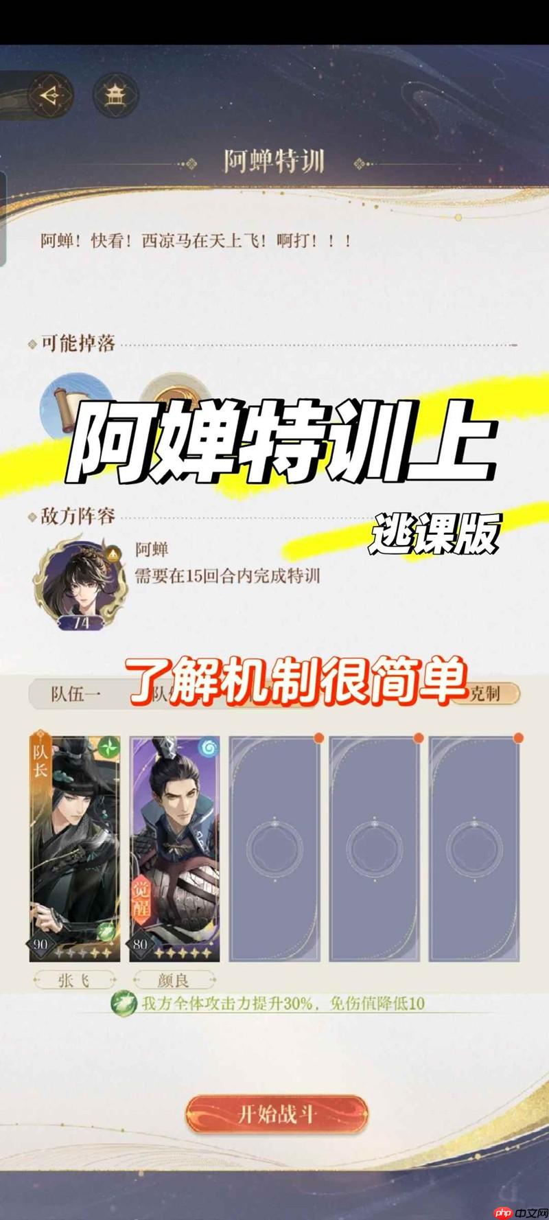 如鸢乘风破浪的公务攻略 阿蝉特训上怎么打攻略