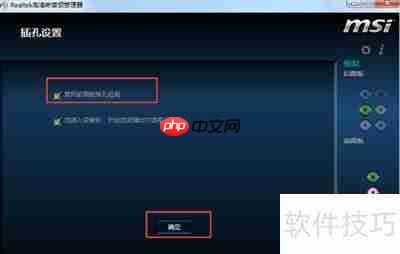 Realtek高清晰音频管理器耳机设置方法