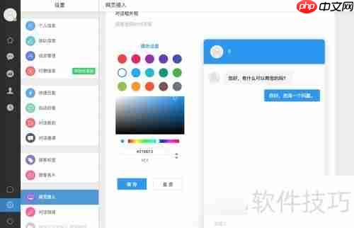 企业网站接入在线客服系统的方法