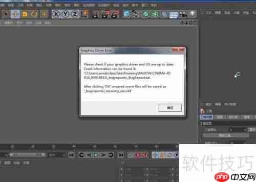 C4D软件安装失败怎么办?这些解决办法帮你搞定!