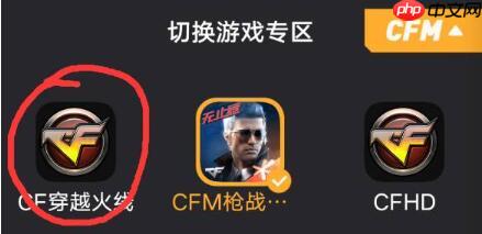掌上穿越火线怎么设置手游 掌上穿越火线切换手游教程 - php中文网
