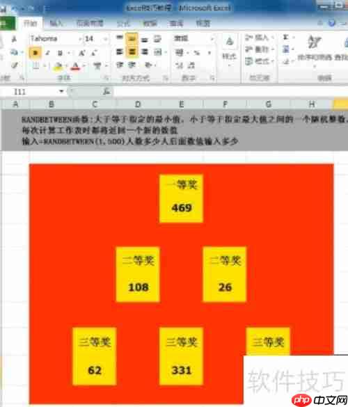 Excel抽奖小程序制作技巧分享