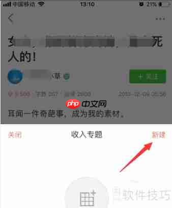 简书文章如何收入专题？