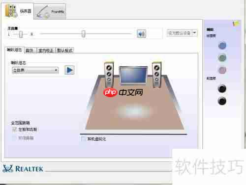 Windows下Realtek高清晰音频管理器的打开方法
