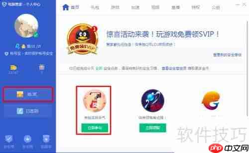 电脑管家怎么快速抽奖 不想错过大奖必看