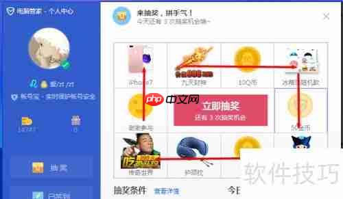 电脑管家怎么快速抽奖 不想错过大奖必看