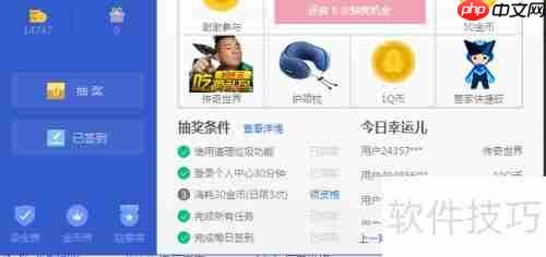 电脑管家怎么快速抽奖 不想错过大奖必看