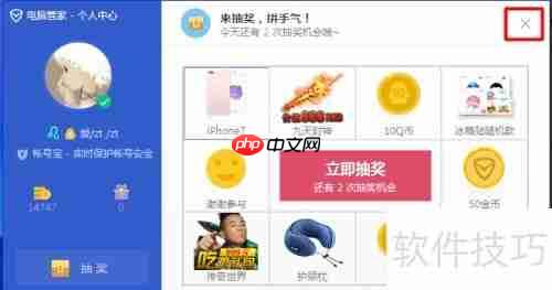电脑管家怎么快速抽奖 不想错过大奖必看