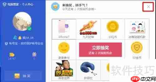 电脑管家怎么快速抽奖 不想错过大奖必看