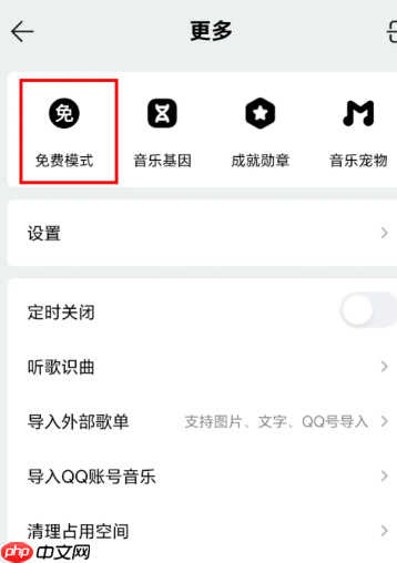 qq音乐免费听歌模式不见了怎么恢复 qq音乐看广告免费听歌在哪里