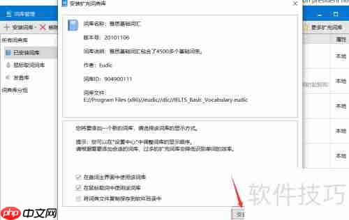 扩展欧路词典词库的方法
